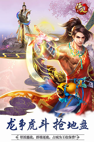 侠义2手游九游渠道服截图4