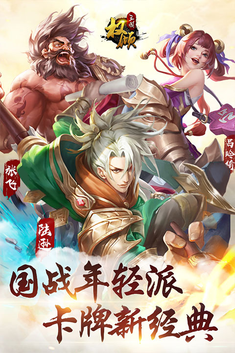 权倾三国OL九游版截图1