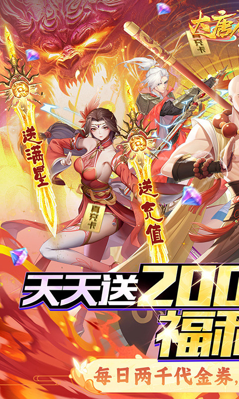 大唐仙灵0.1折游戏截图1