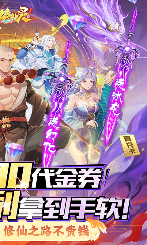 大唐仙灵0.1折游戏截图2