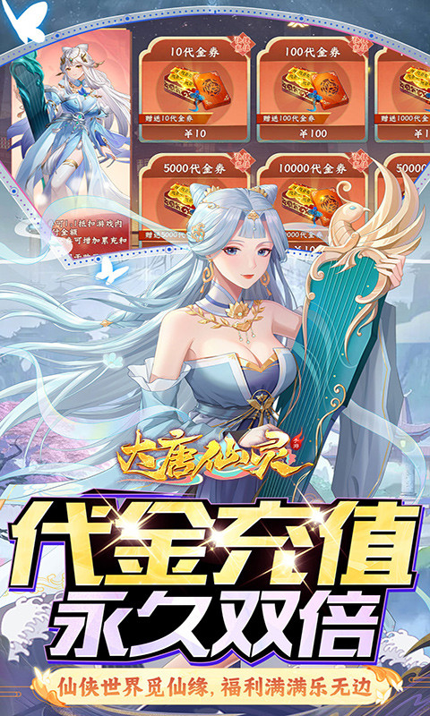 大唐仙灵0.1折游戏截图4