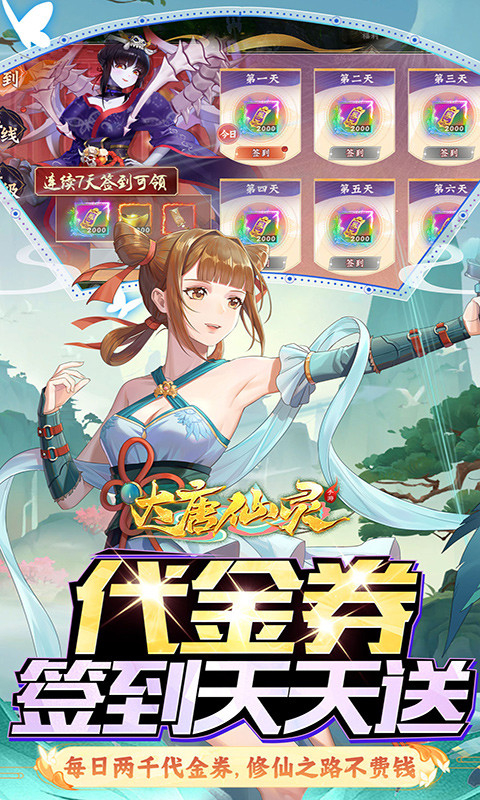 大唐仙灵0.1折游戏截图5
