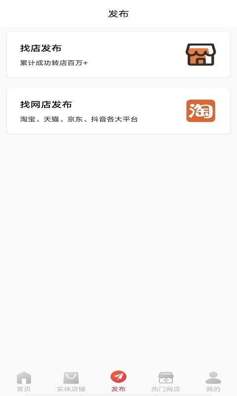 店铺转让软件截图3