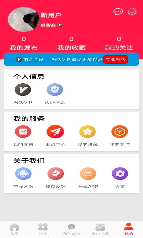 爱采购网截图2