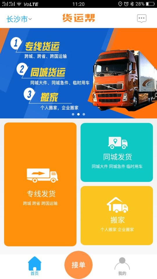 货运帮官方版截图1