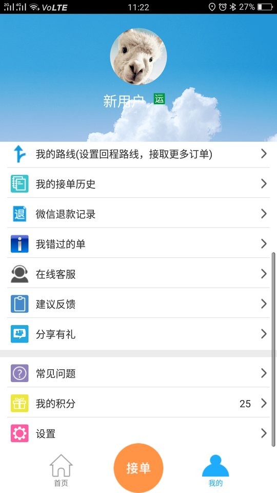 货运帮官方版截图2