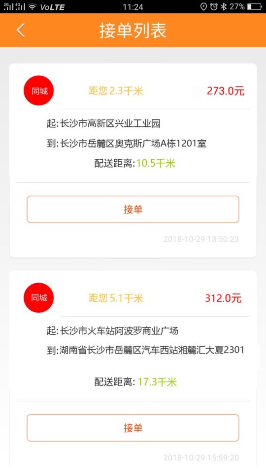 货运帮官方版截图3