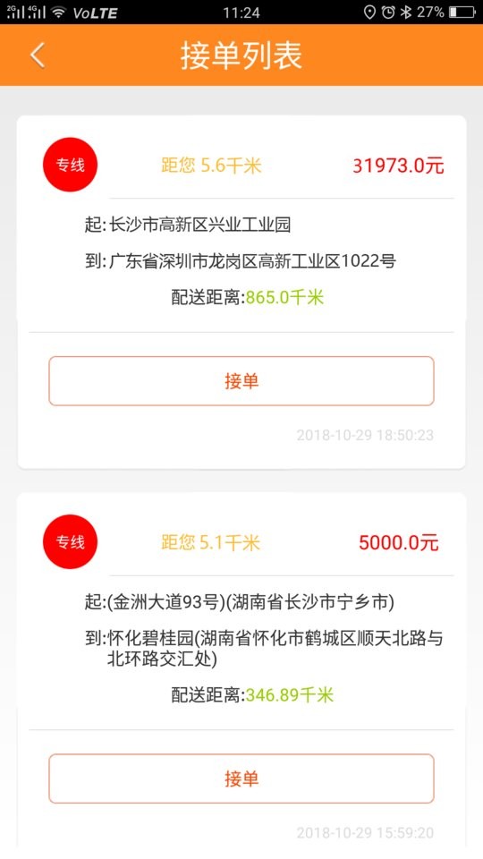 货运帮官方版截图4