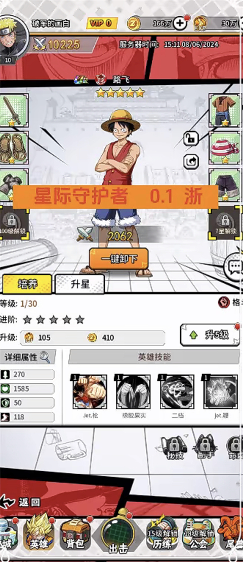 星际守护者(0.1折超宇宙)