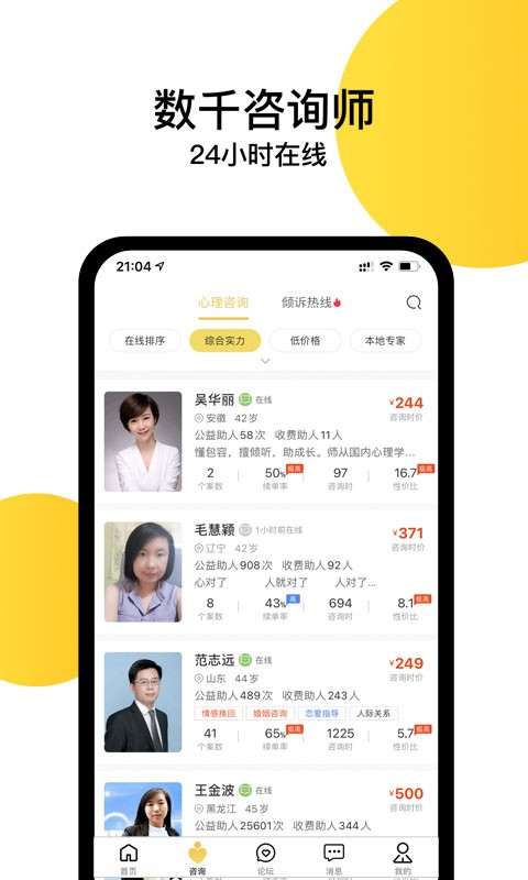 给力心理app下载安装