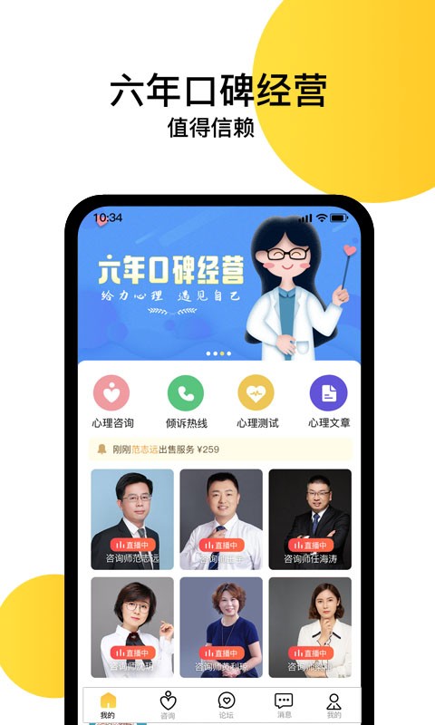 给力心理官方版截图1