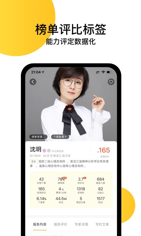 给力心理官方版截图2