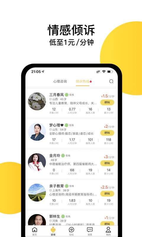 给力心理官方版截图4