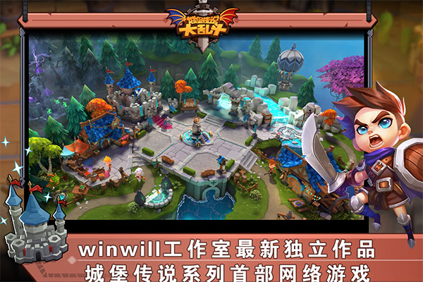 城堡传说大乱斗vivo版本截图2