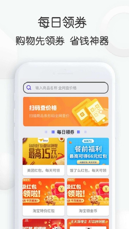 查查价格软件截图1
