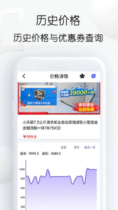 查查价格软件截图3