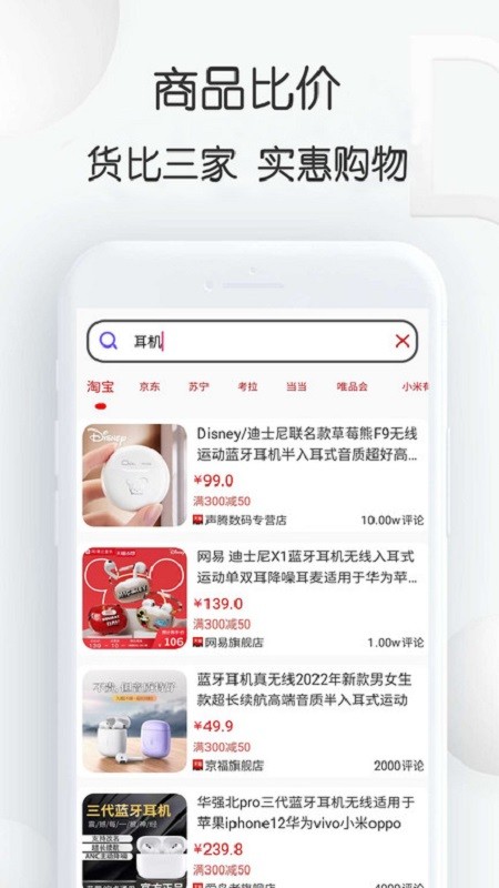查查价格软件截图4