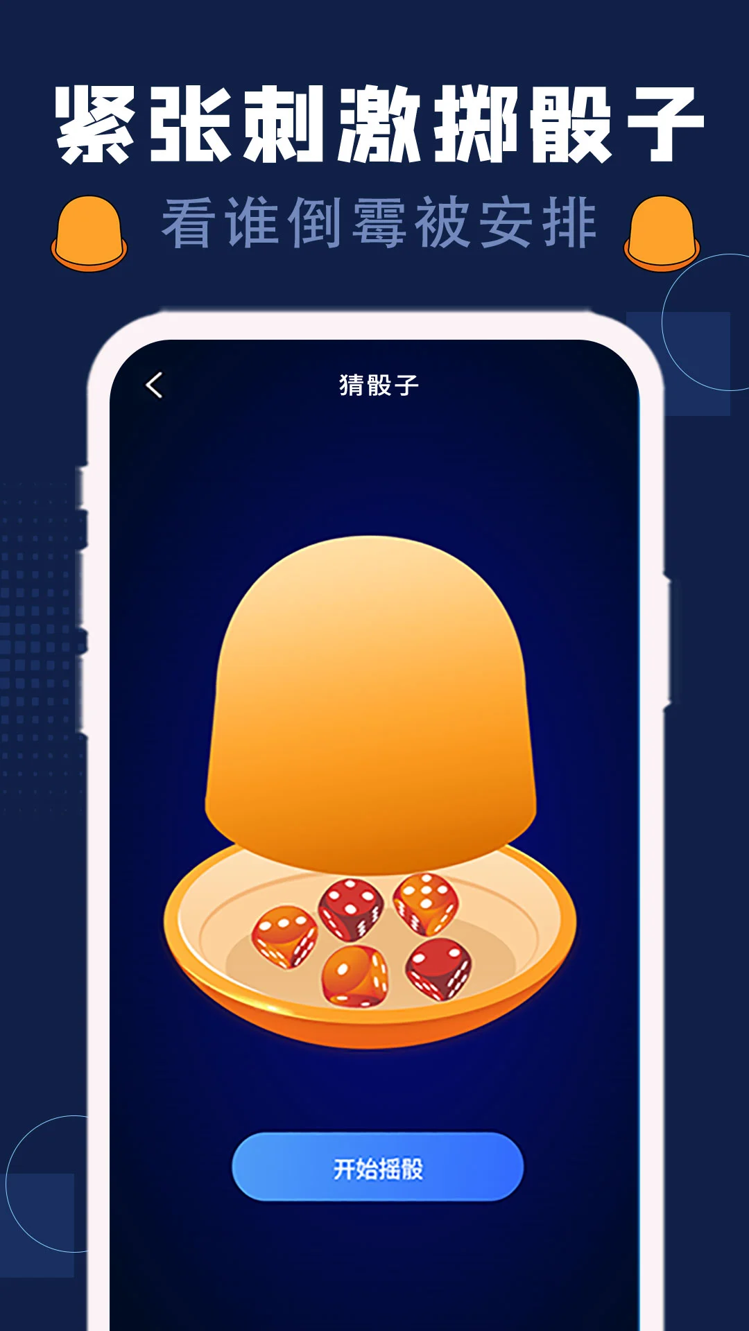 喝酒神器免费版截图1