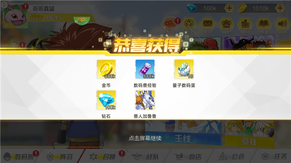 口袋苍穹(0.05折数码宝贝进化)