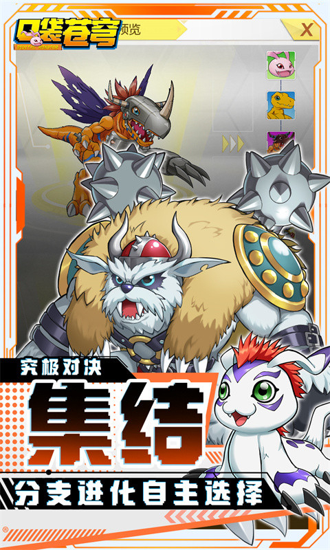 口袋苍穹(0.05折数码宝贝进化)截图3