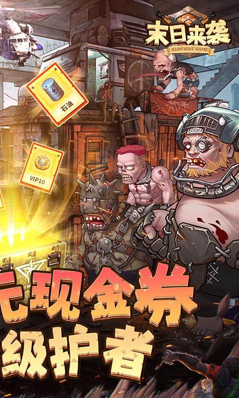 末日来袭（0.05折免费版卡牌）截图2