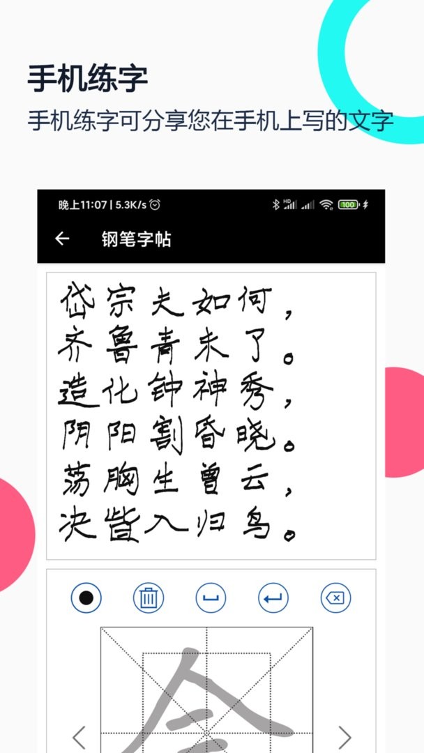 妙笔钢笔字帖官方版