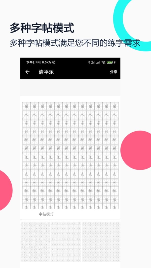 妙笔钢笔字帖软件截图2