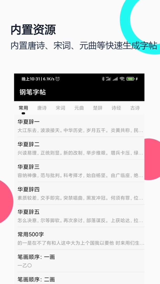 妙笔钢笔字帖软件截图3