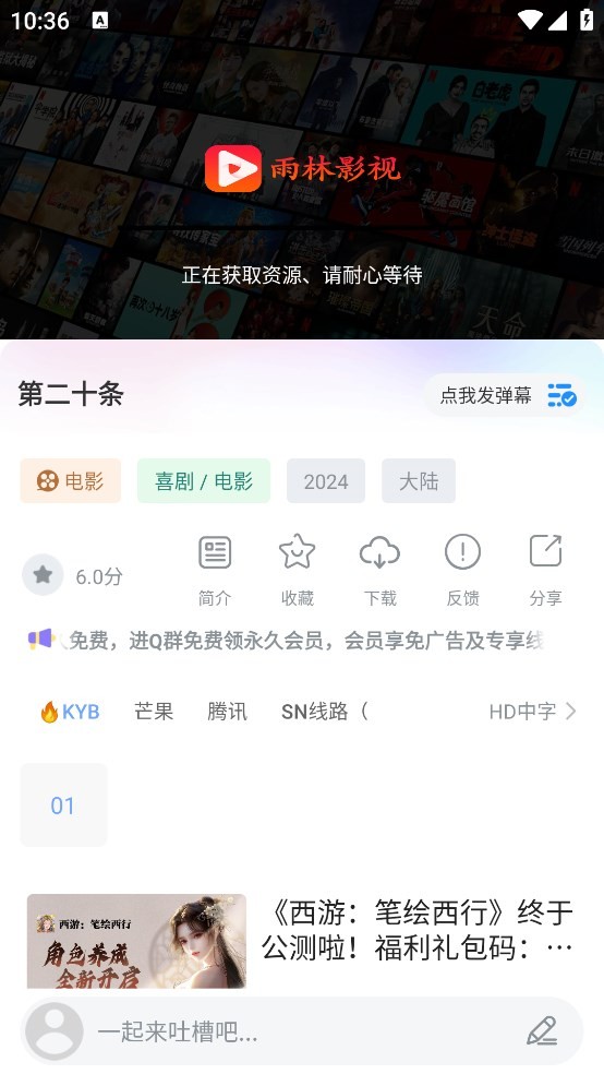 雨林影视2025新版截图3