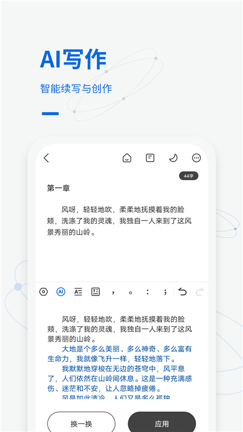 写作家app官方版截图1