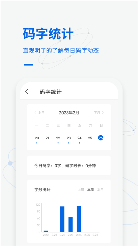 写作家app官方版截图2