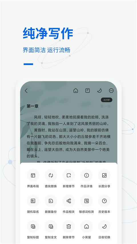 写作家app官方版截图4