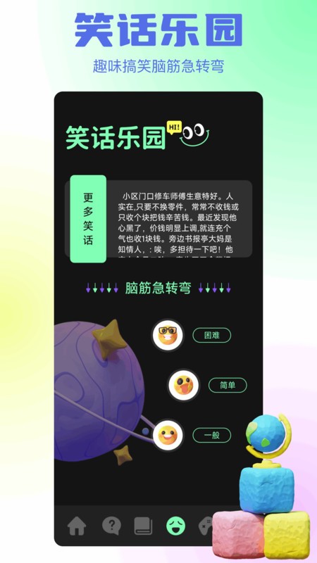 牛彩网3d字谜手机版截图1