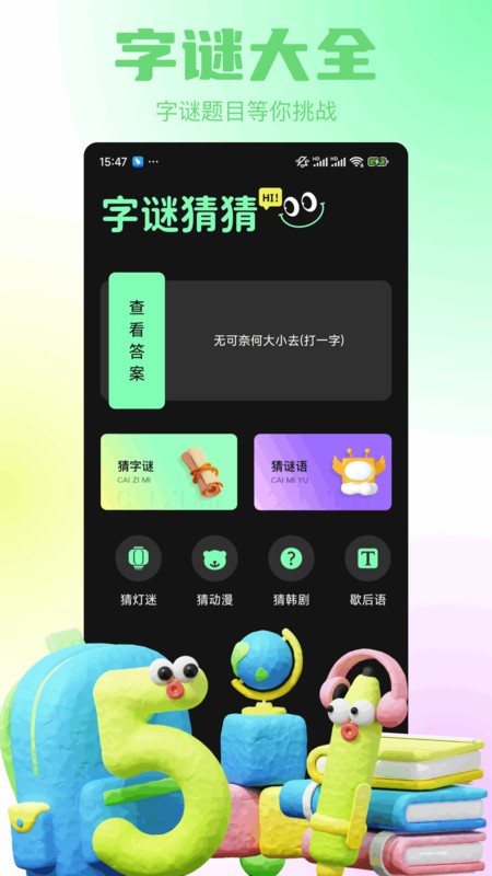 牛彩网3d字谜手机版截图3
