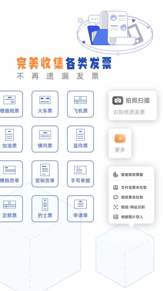 发票盒子app下载