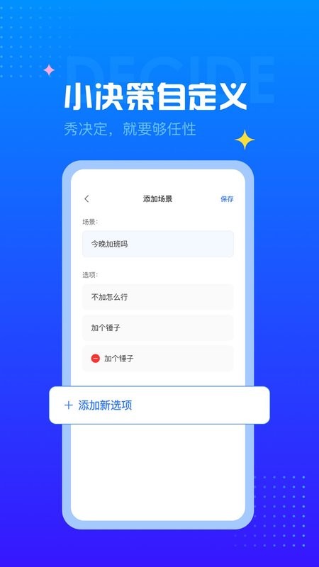 决定转盘软件截图2