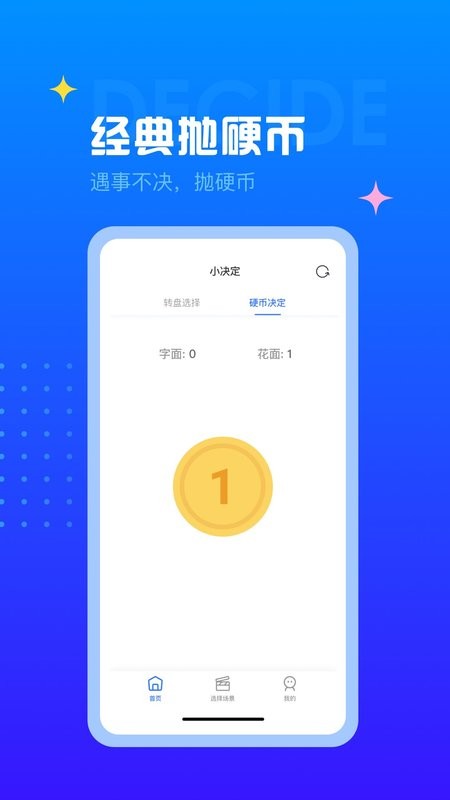 决定转盘软件截图3