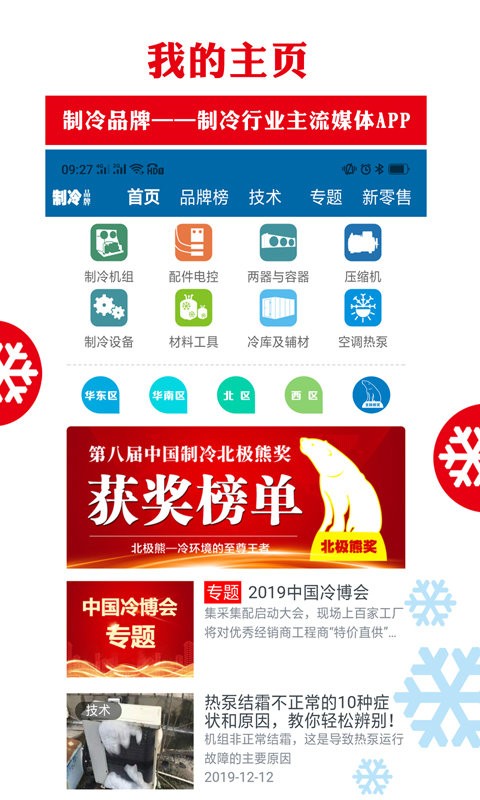 制冷品牌app