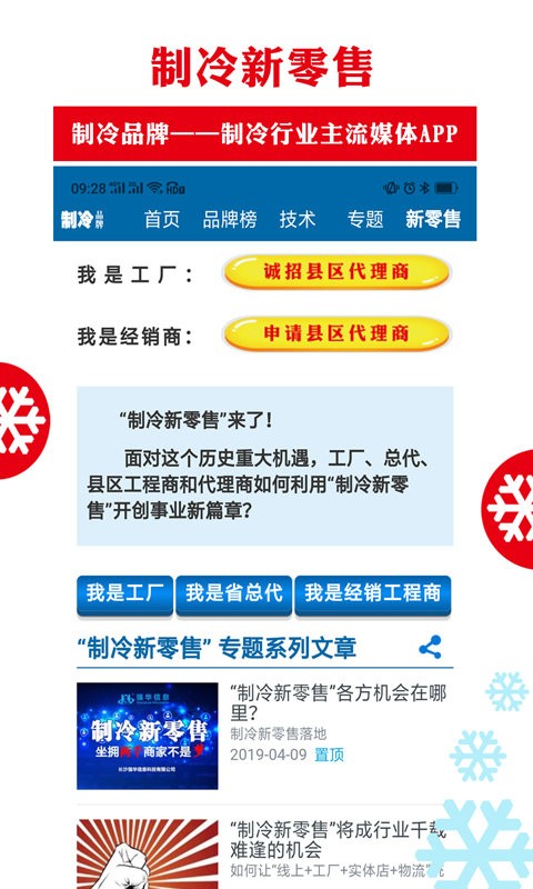 制冷品牌软件截图1