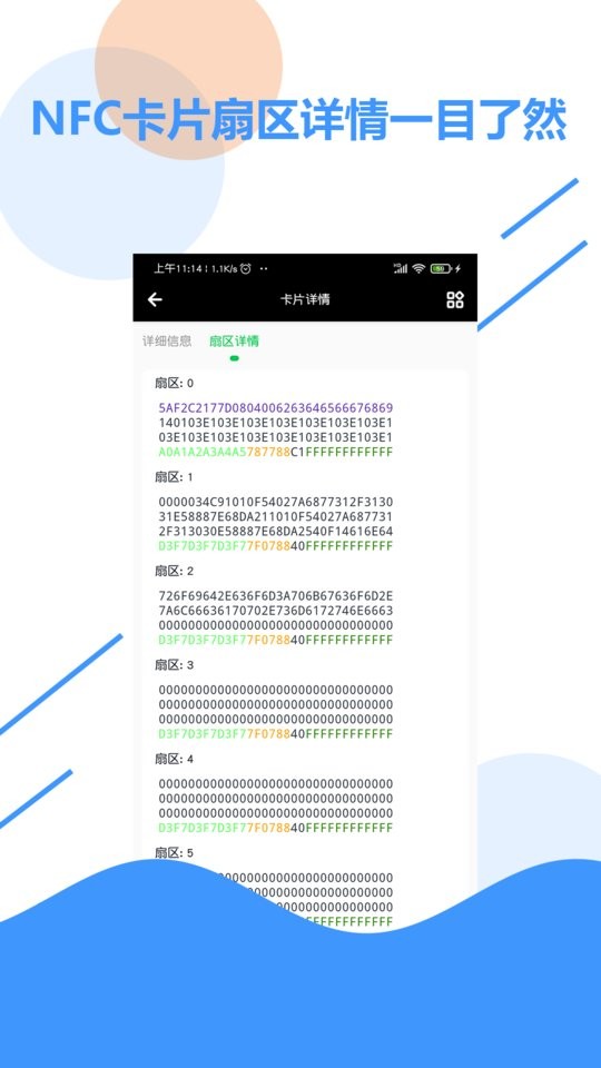 全能nfc百宝箱截图1