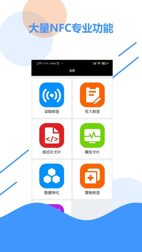 全能nfc百宝箱截图3