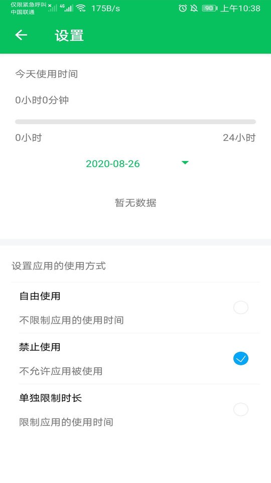 家长守护软件截图2