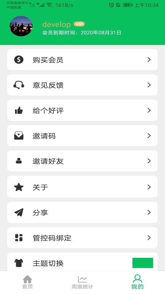 家长守护软件截图3