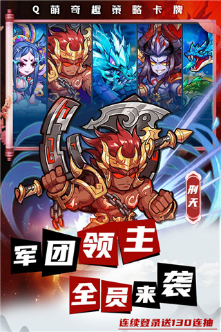 萌将风云华为版截图2