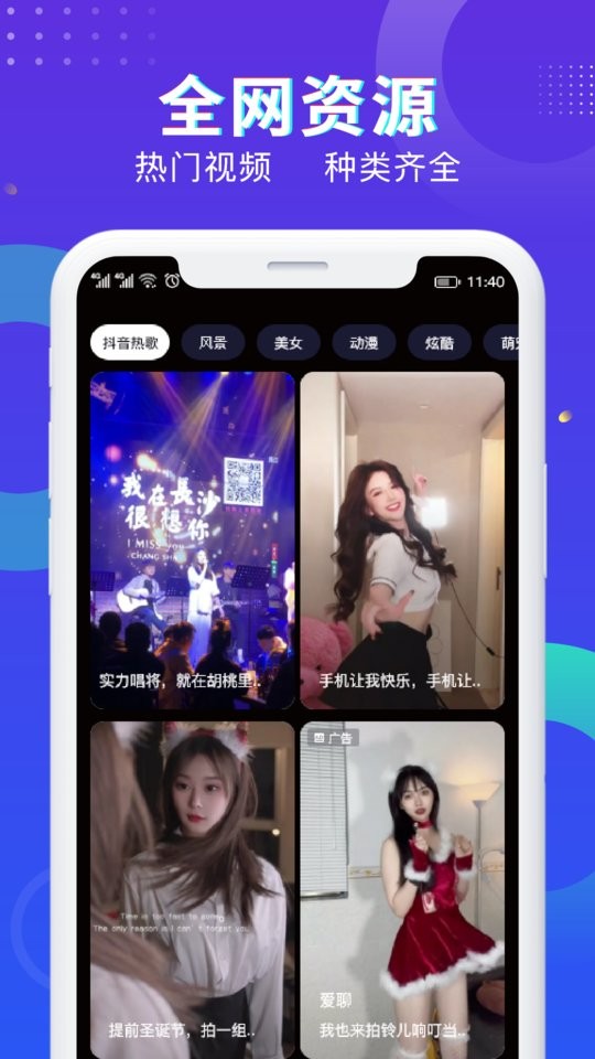 酷炫来电秀app截图1