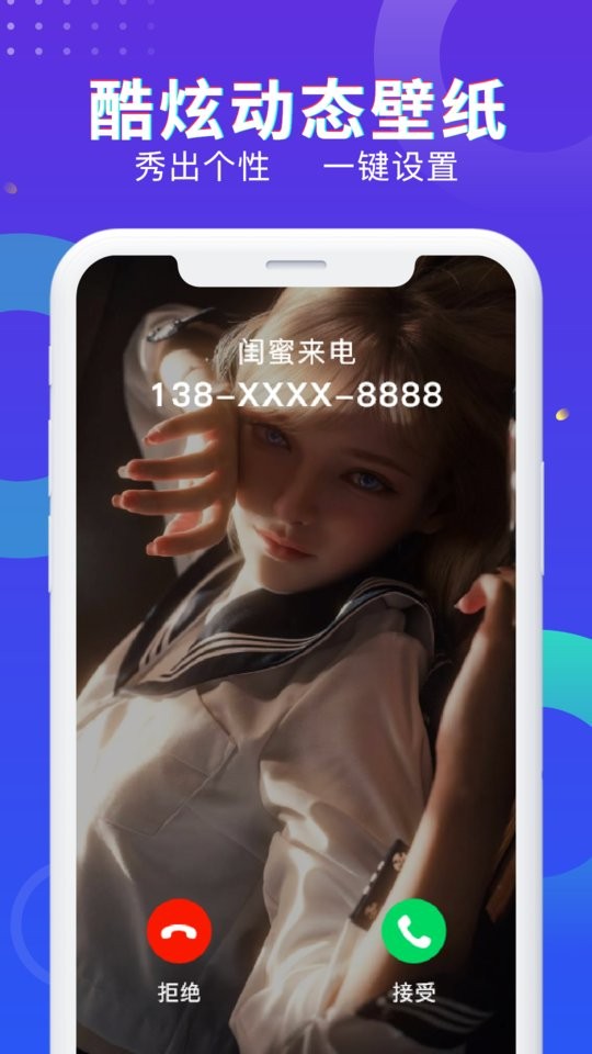 酷炫来电秀app截图2