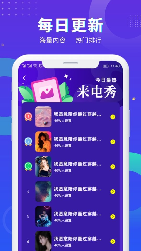 酷炫来电秀app截图3