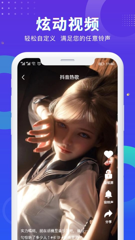 酷炫来电秀app截图5