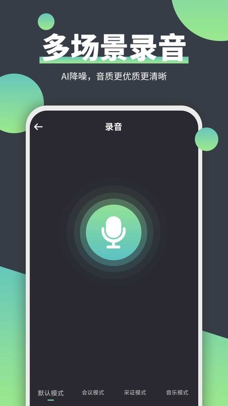 电话录音精灵软件下载