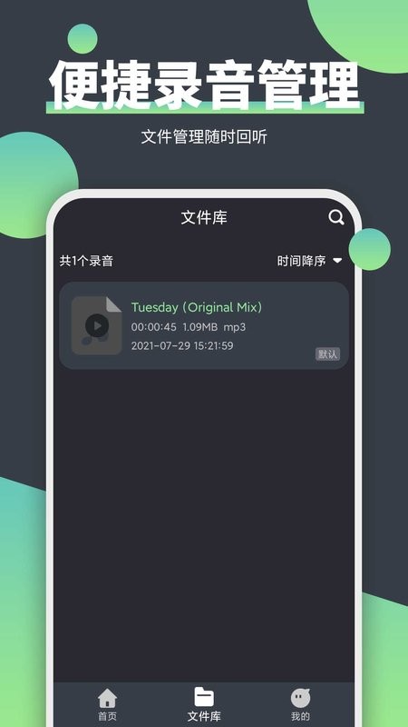 电话录音精灵最新版截图4